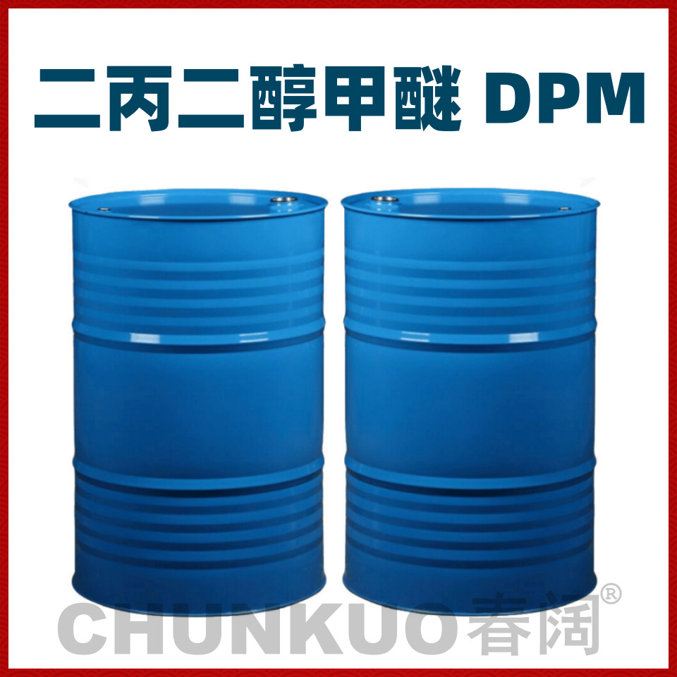 批发二丙二醇单甲醚 DPM 二丙二醇甲醚 高纯度 欢迎来电洽谈