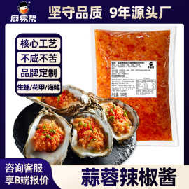 牛乐哥餐饮商用蒜蓉辣椒酱烤生蚝蒜蓉剁椒虾滑小龙虾辣味蒜蓉酱