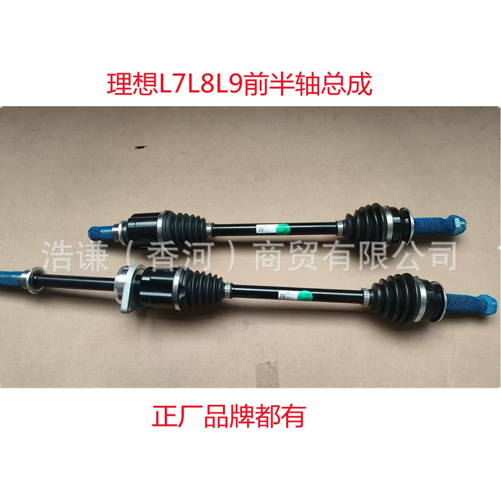 适用理想L7L8L9 LIXIANG前半轴总成驱动轴总成X01-22030011/012