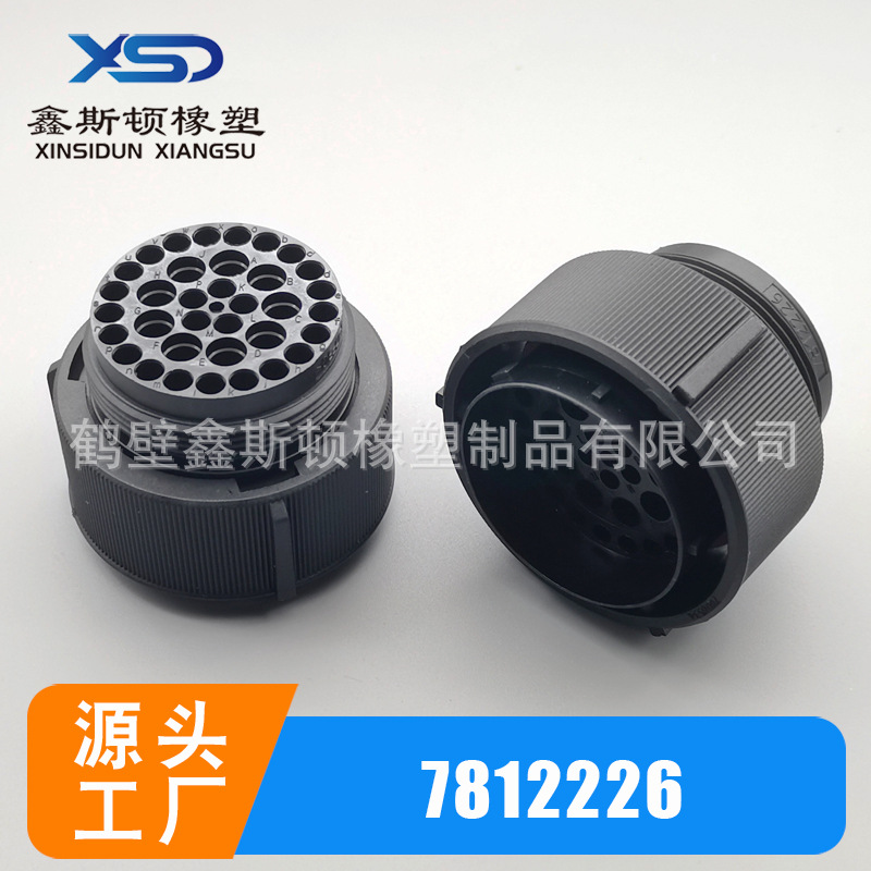 35孔正插头7812226主体 外圈7808534国产汽车线束连接器接插件