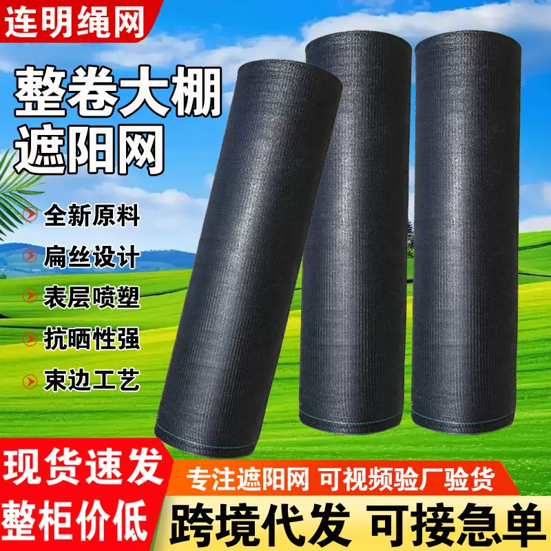 跨境整卷黑色加密加厚遮阳网抗老化大棚专用果蔬养殖防晒网