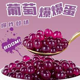 大拇指芒果爆爆蛋蓝莓草莓葡萄青苹果风味球爆爆蛋1kg奶茶店原料