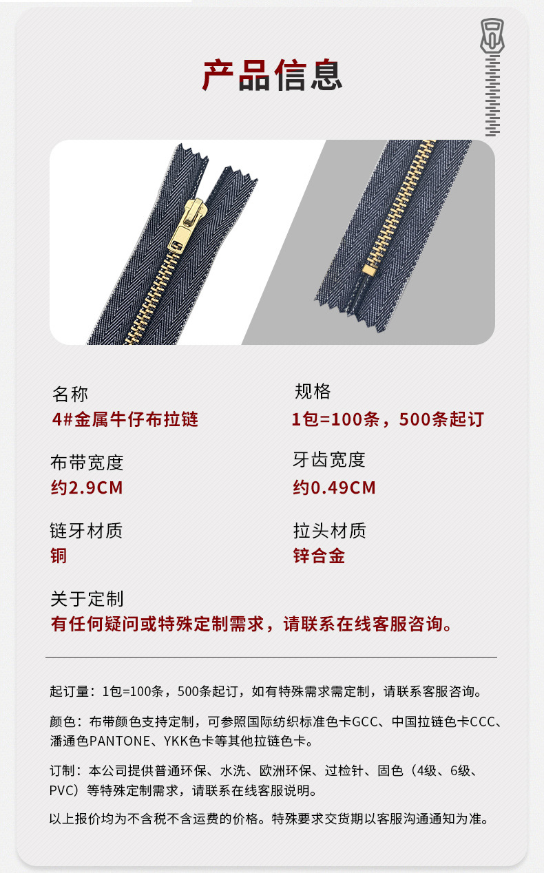 4号闭尾金属拉链，4#牛仔布拉链，自动头闭口拉锁