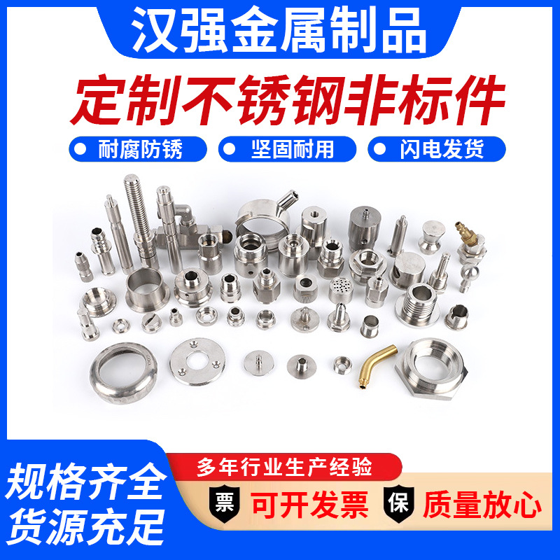 304不锈钢非标件加工来图来样数控精密车加工不锈钢机加工件