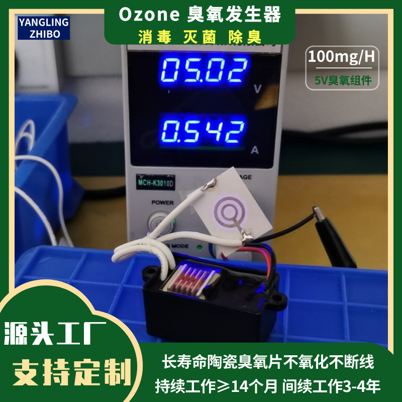 5V26*20mm长寿命臭氧片3V12V臭氧发生器空气净化臭氧机配件负离子