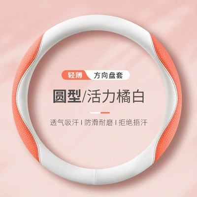 2025 New Car All-Season Women's High-End Internet Celebrity Women's D-Type Nappa Leather Steering Wheel Cover (Steering wheel cover) - vibrant-orange-and-white-round-38cm