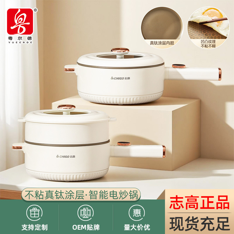 多功能志高长柄电炒锅家用煎炒蒸煮炖涮火锅钛涂层不粘智能电热锅|undefined