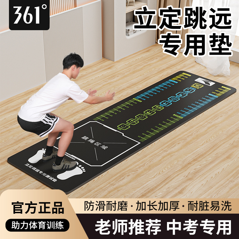 361-Degree Indoor Non-Slip Standing Long Jump Test Special Mat for Home Primary and Secondary School Sports Floor Mat Training