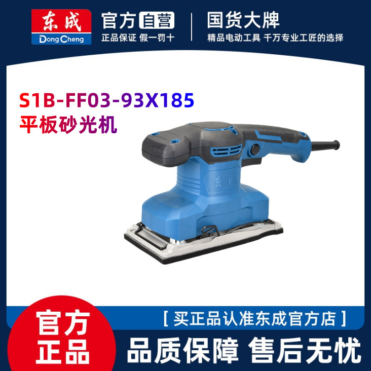 Dongcheng Sandpaper Machine Wall Putty Sanding Machine Wood Floor Sanding Machine Polishing Machine S1B-FF03-93X185