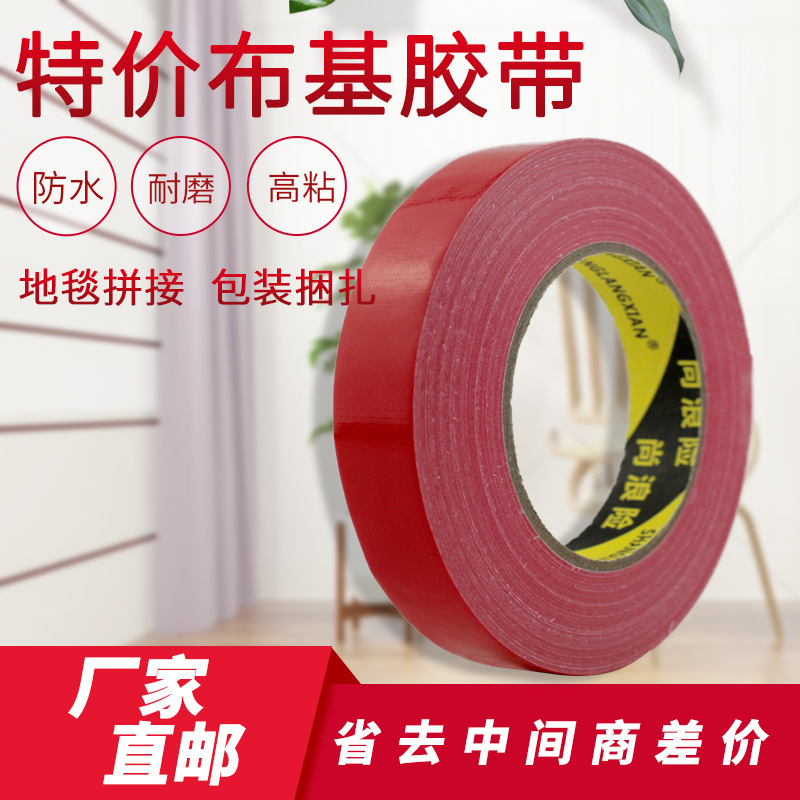 200U布基胶带地膜保护地毯拼接胶带美化布置家装保护胶带场景胶带