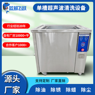 Single groove ultrasonic cleaning machine industrial factory ultrasonic rinsing hardware degreasing and rust removal parts circuit board