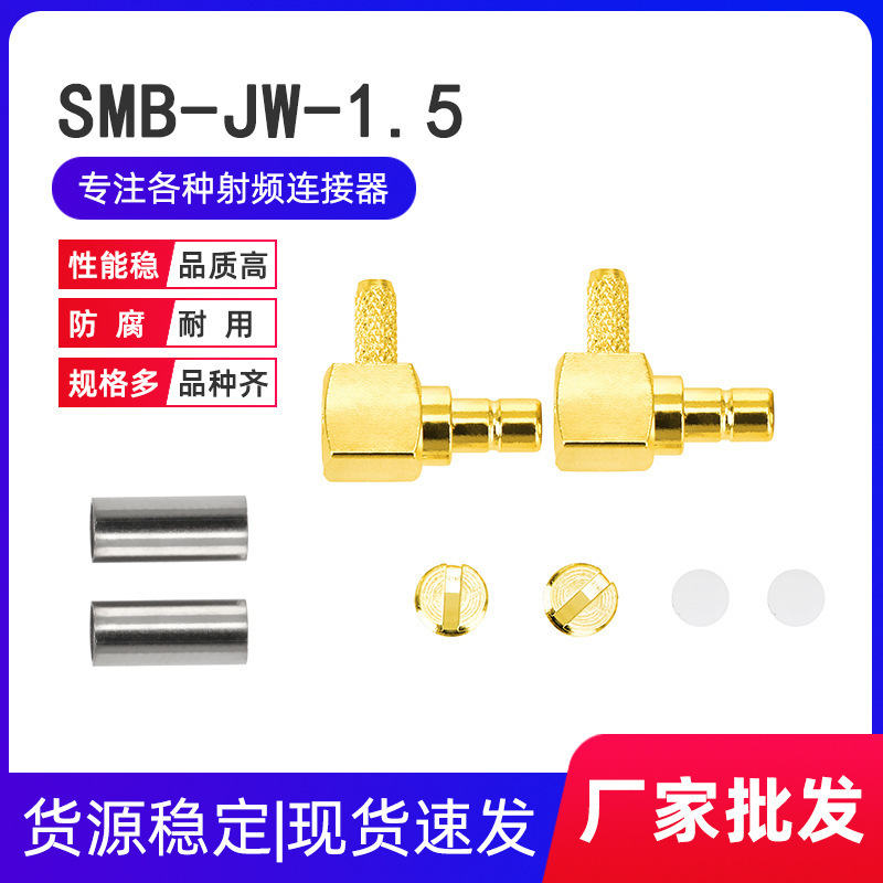���l����SMB���^SMB-JW-1.5SMB��ʽ���^���RG316���Ӻ������^