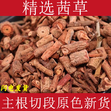 茜草中药材茜草根泡茶血茜草血见愁红根草破血草茜草生地膏原材料