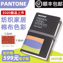 正版PANTONE TCX色彩潘通色卡国际标准服装纺织棉布版FHIC200A