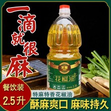 四川芝馨花椒油2.5L桶裝青花椒油大桶裝麻椒油特麻餐飲商用包郵