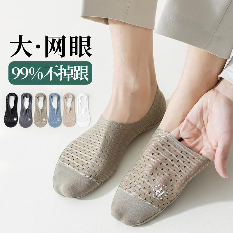 Men's Summer Thin Boat Socks with Ice Silk Cotton Bottom, Mesh Breathable, Non-Slip, No-Slip Heel, Low-Cut Invisible Socks for Summer Men's Summer Thin Boat Socks with Ice Silk Cotton Bottom, Mesh Breathable, Non-Slip, No-Slip Heel, Low-Cut Invisible Socks for Summer