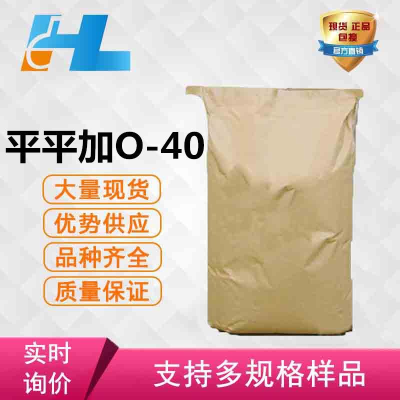 (可分装）平平加A-40 鲸蜡硬脂醇聚氧乙烯醚O-40 乳化剂