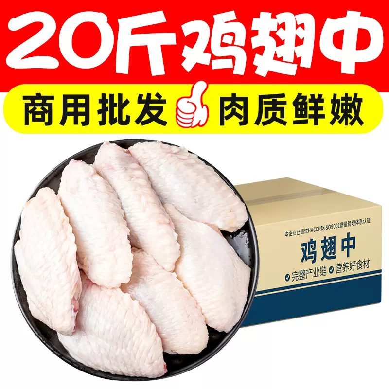20斤新鲜鸡翅中冷冻生鸡肉翅膀小鸡腿鸡肉类生鲜烧烤食材商用批发