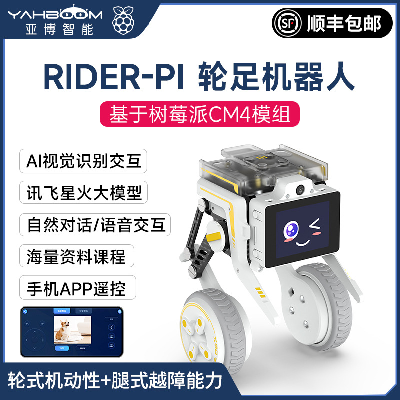 轮足机器人AI视觉识别双轮自平衡小车仿生机械狗PythonCM4