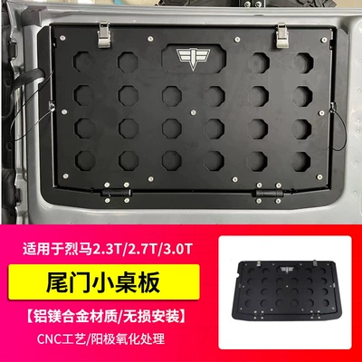 Suitable for Ford Bronco Tailgate Car table board - liemao-tailgate-small-tablealuminum-magnesium-alloy-applicable-to-232730t-21-models