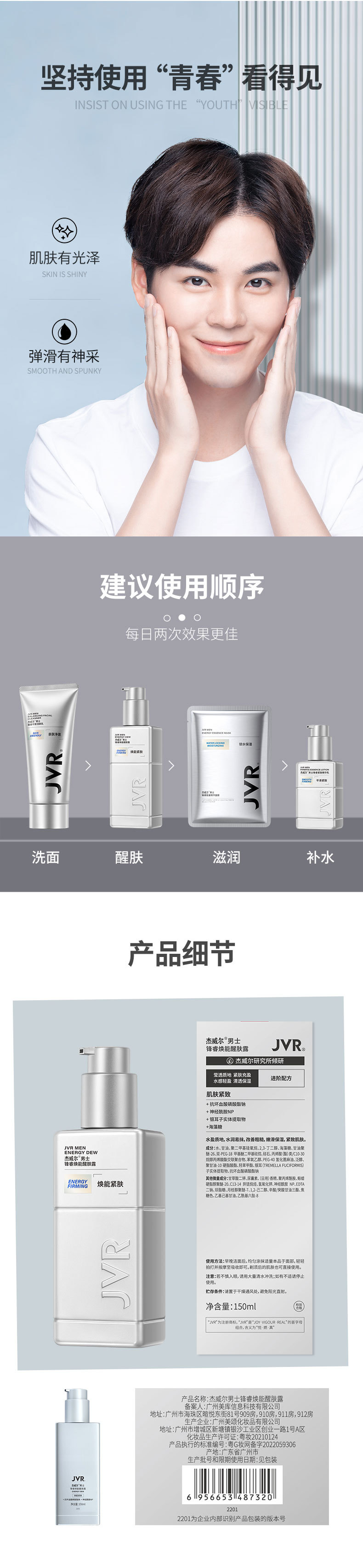 2023-1-28-锋睿焕能醒肤露-详情_05