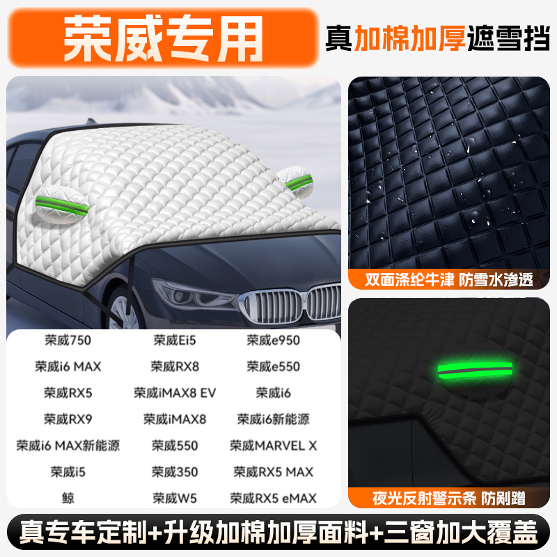 Car snow shield – Qìchē Cover Car - extra-thick-quilt-roewe-all-series-upgraded-full-coverage