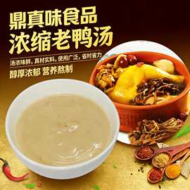 浓缩鸭汤厂家直供鸭肉香味汤鲜味美餐饮鸭血粉丝汤浓缩汤汤底