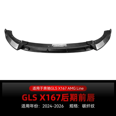 Suitable for 2024-2026 Mercedes-Benz GLS-Class Big Surrounded - carbon-fiber-pattern2024-2026
