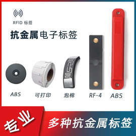 资产管理rfid柔性抗金属标签 耐高温PCB货架超高频ABS抗金属标签