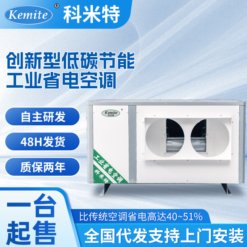 Directly Supplied from the Source Manufacturer, Mobile Industrial Air Conditioners for High-Ceiling Workshops, Featuring Constant Temperature Cooling, Energy-Saving Features, and Designed for Large Spaces
