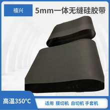 PE手套机无缝硅胶皮带制袋机自切机骨架硅胶输送带耐高温320度