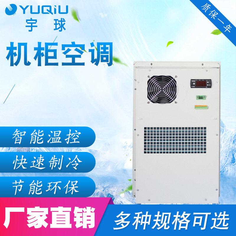 变电站GIS汇控柜空调 电力户外柜空调 汇控柜工业空调