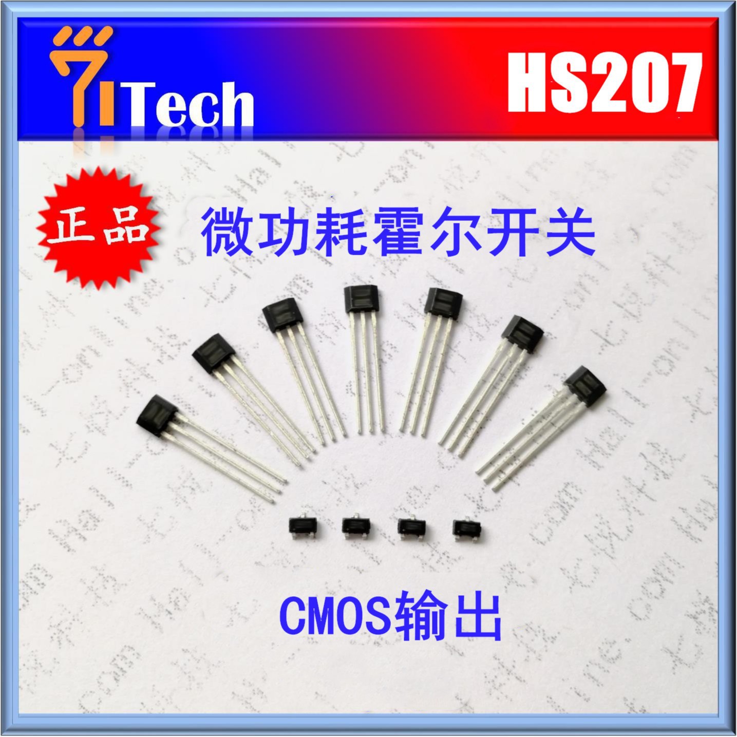 制冰机霍尔传感器 HS207 高灵敏度霍尔开关 207全极霍尔传感器