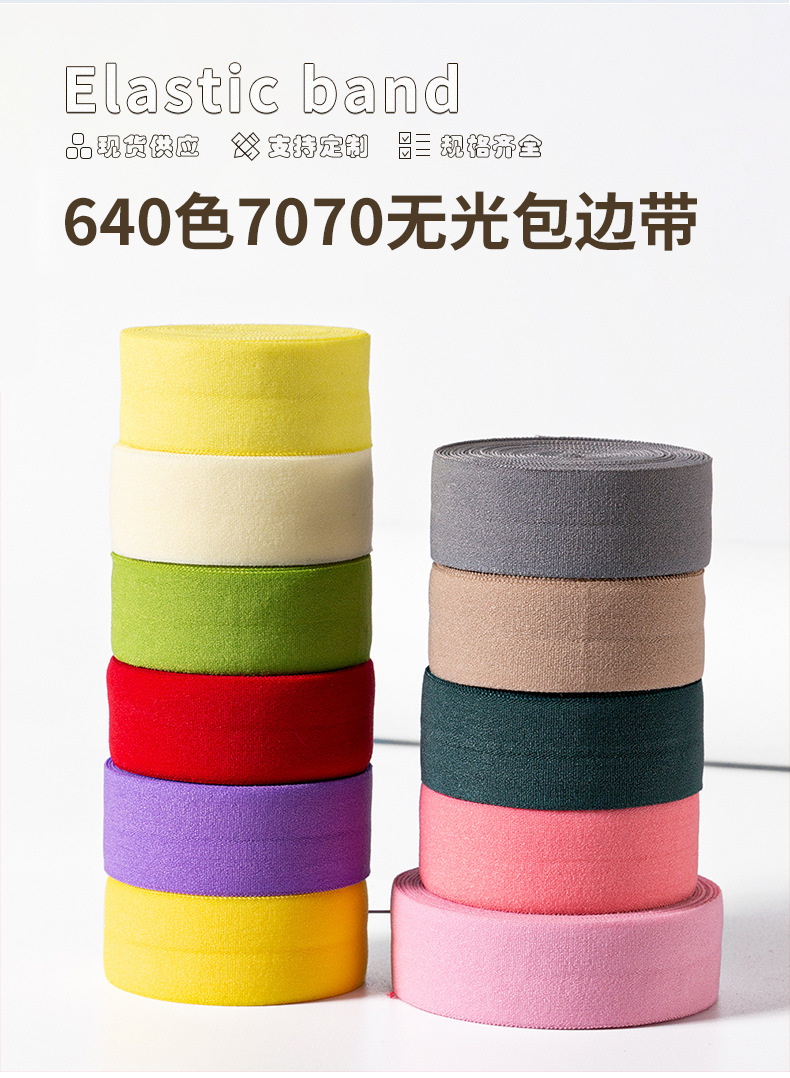 72（7070彩色无光包边带）妍姿1_05.jpg