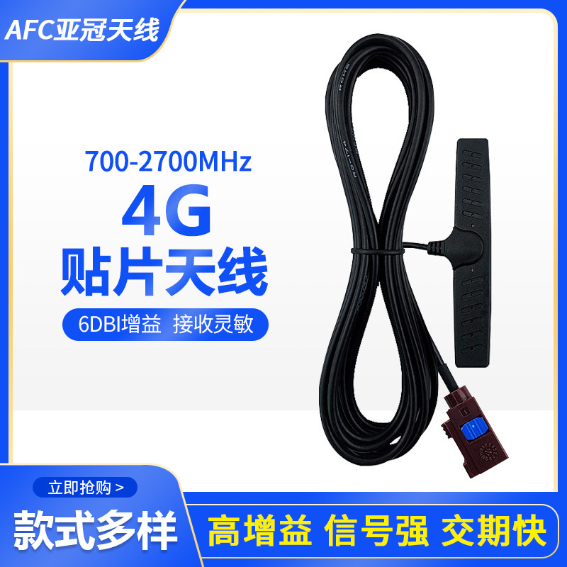 4g全频贴片天线 CMMB天线室内扫地机天线 GSM贴玻璃智能家居天线