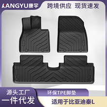 适用24-26款比亚迪秦l脚垫全环保TPE汽车脚垫后备尾箱垫地垫批发