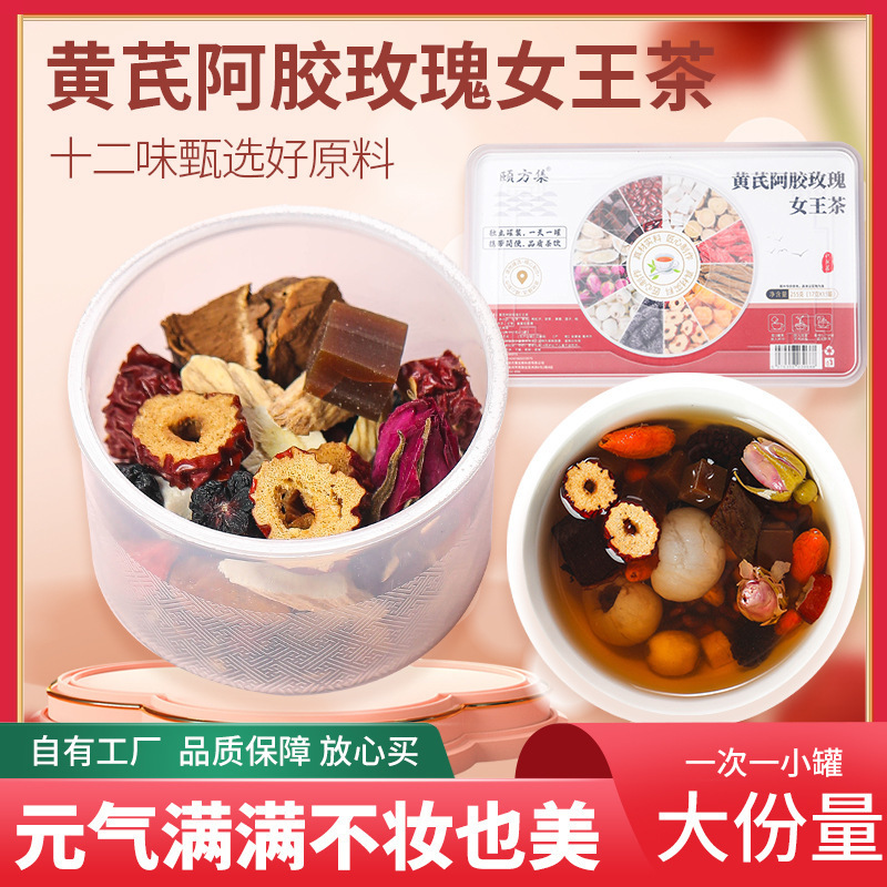 红参阿胶女神茶五指毛桃茯苓茶胖大海橘红栀子茶元气四宝茶小罐茶|undefined