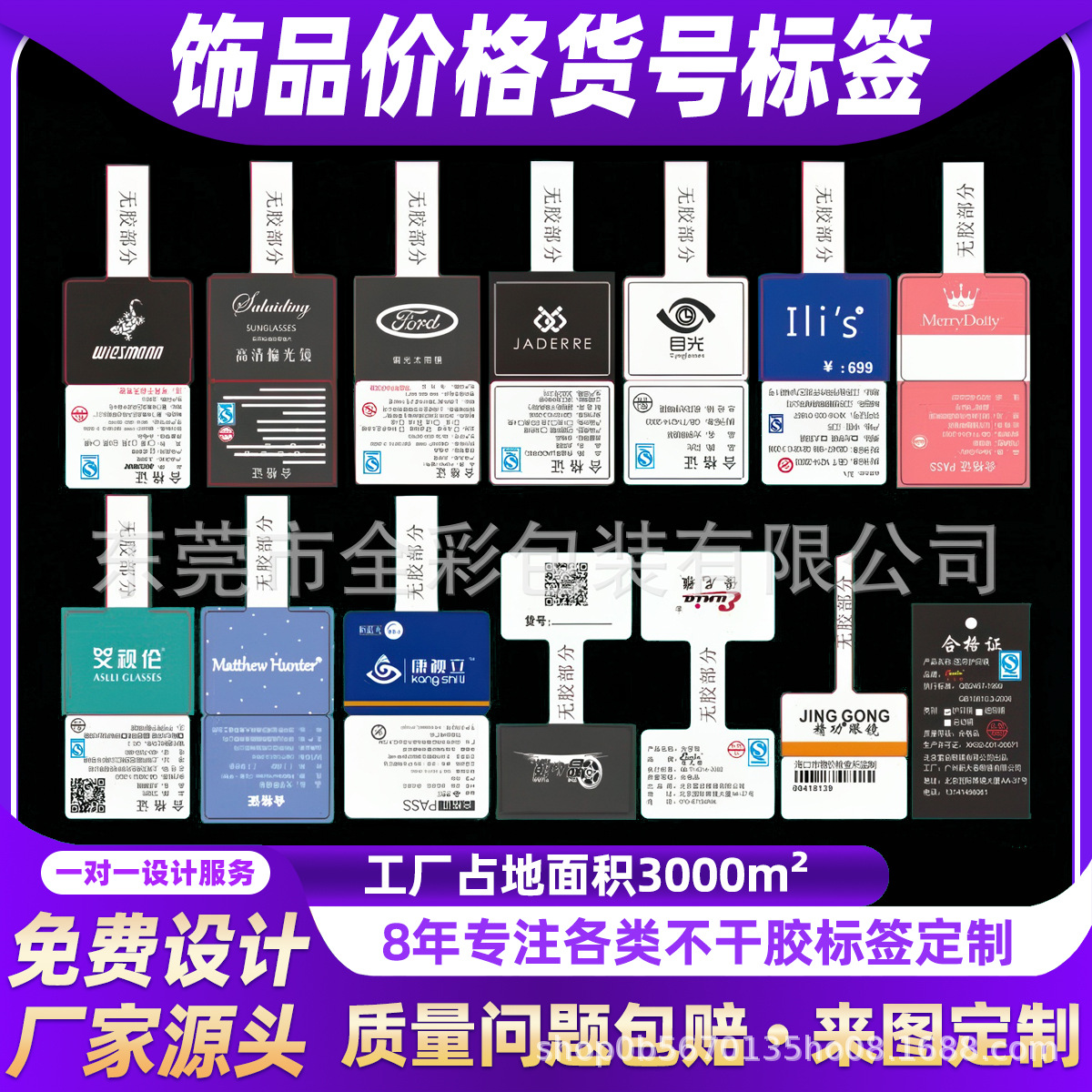 眼镜价格品牌标签吊牌眼镜标签间隔胶对折不干胶标签贴纸定制定做
