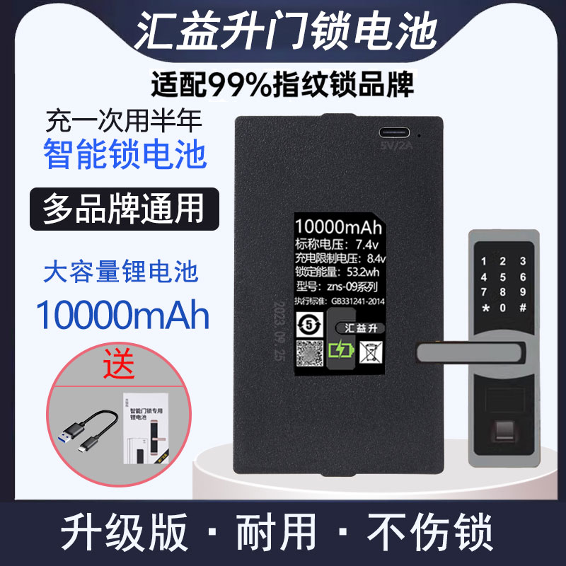 指纹门锁锂密码锁可充电电子锁大容量10000毫安09B