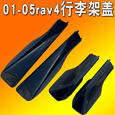 01/03/04/05 Toyota RAV4 luggage rack cover, roof accessories, imported RAV4 top plastic corner covers