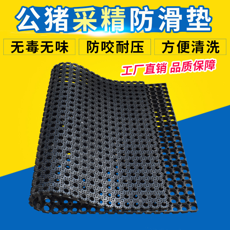 Cojín antideslizante de recolección de esperma de jabalín para inseminación artificial de granja de cerdos con cama de incubación de goma antideslizante para animales