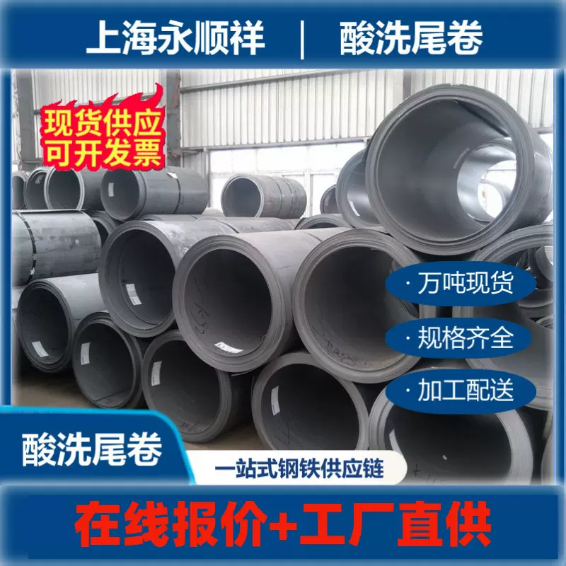 商用级酸洗尾卷SPHC 2.0-8.0mm 五金冲压基材 表面无氧化皮酸洗卷