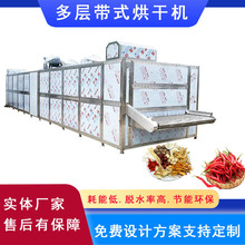 商用多层网带式魔芋片烘干机 连续隧道式药材干燥机 干果烘干设备