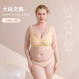 欧美大码胸罩前扣无钢圈薄款wish可调节加棉厚肩带大胸显小内衣