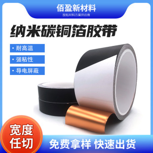 Nano Carbon copper foil/aluminum foil tape factory direct conductive shielding heat dissipation copper foil tape graphene heat dissipation sticker