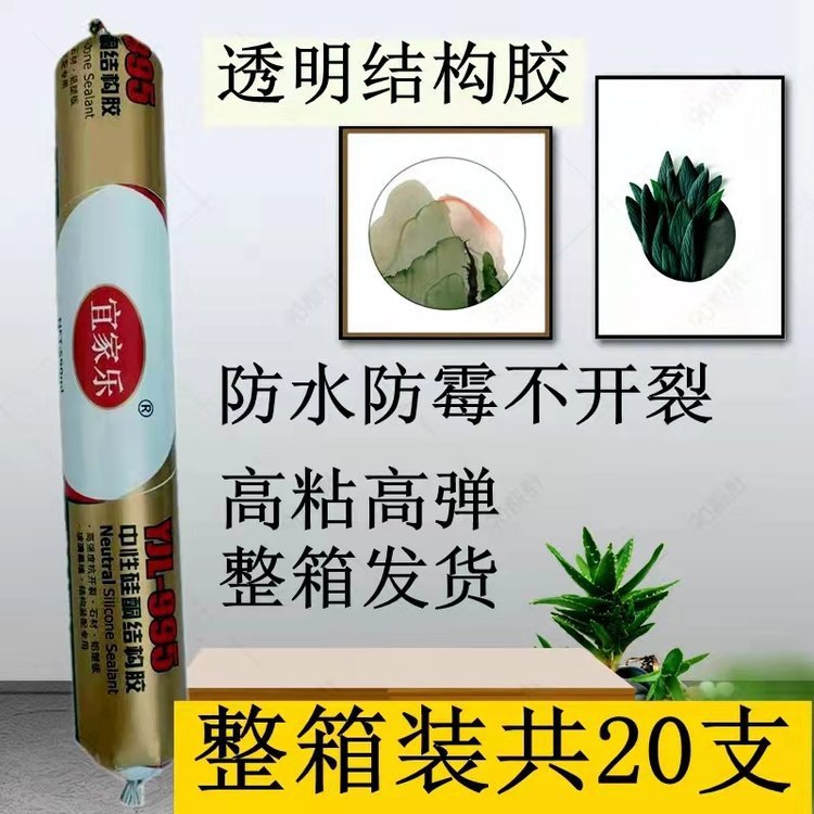 透明995耐候密封中性硅酮结构胶粘接性韧性持久