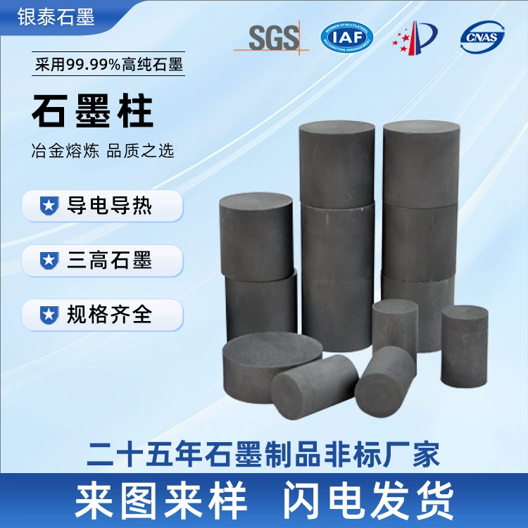 Производитель графита настраивает частицы графита для производства цилиндра смазки медной втулки оптом, безмасляной, высокочистой, износостойкой и устойчивой к давлению графитовой колонны.