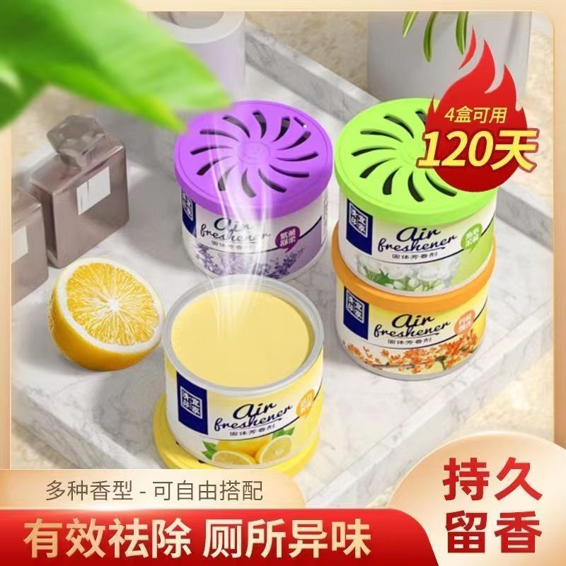 固体空气清新剂持久留香车载香氛家用衣柜厕所卫生间除臭香薰|undefined