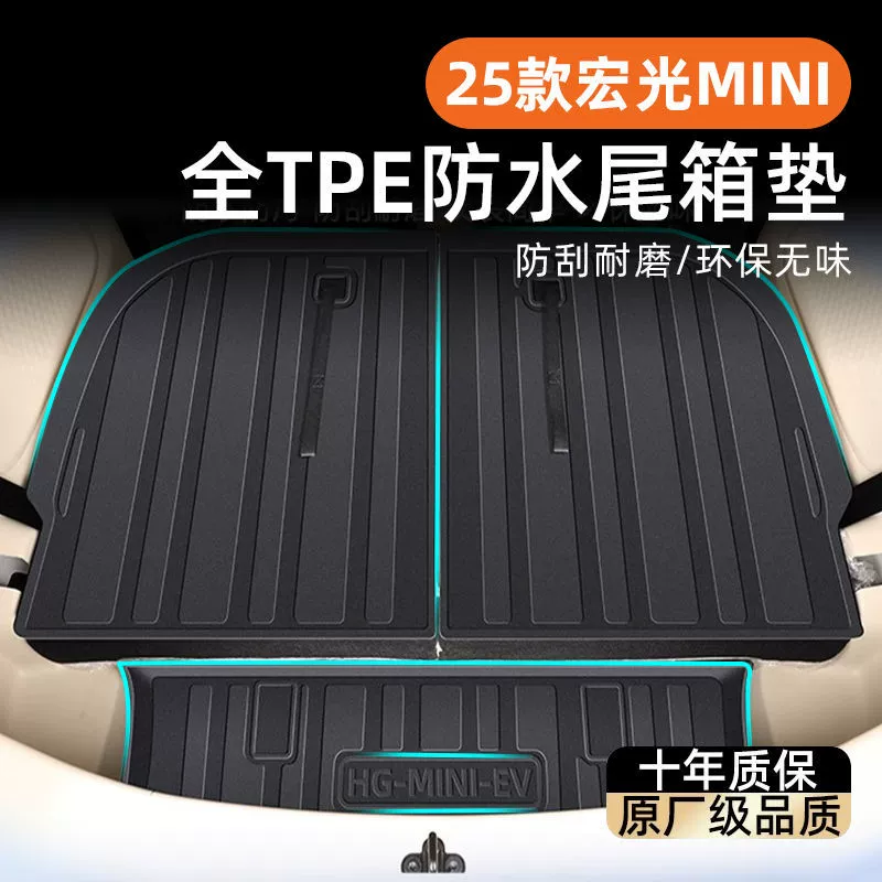 Применимо к Wuling Hongguang MINI Багажник TPE окружает 25 EV Macaron 4 поколения задних ковриков