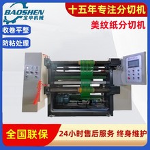 电脑不干胶分切机自动张力复合纸分切复卷机全自动美纹纸分条机
